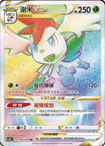 CS5B – Brave Stars Simplified Chinese Pokemon 262