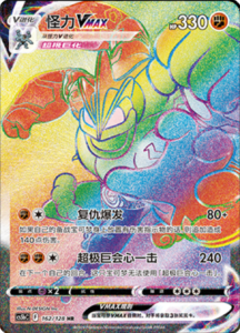 CS5B – Brave Stars Simplified Chinese Pokemon 265