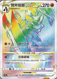 Kleavor VSTAR (劈斧螳螂VSTAR)