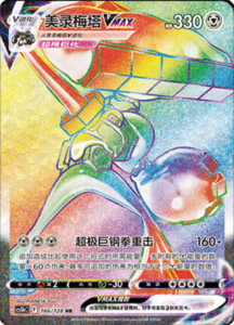 CS5B – Brave Stars Simplified Chinese Pokemon 269