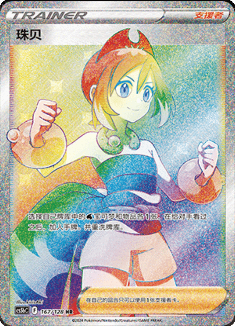 167/128 Irida珠贝 HR