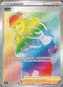 CS5B – Brave Stars Simplified Chinese Pokemon 271