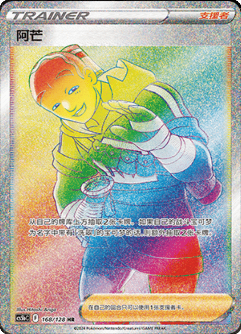 168/128 Iscan阿芒 HR