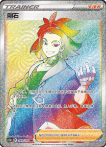 CS5B – Brave Stars Simplified Chinese Pokemon 272