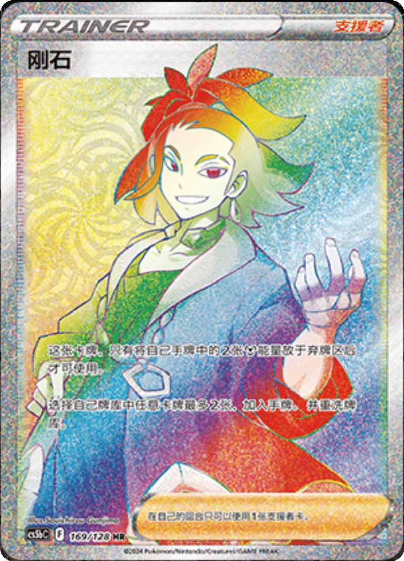 169/128 Adaman刚石 HR