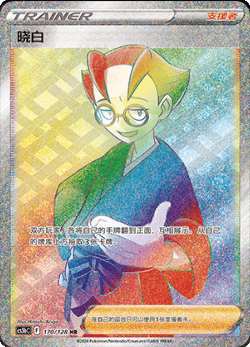 170/128 Choy晓白 HR