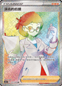 CS5B – Brave Stars Simplified Chinese Pokemon 274