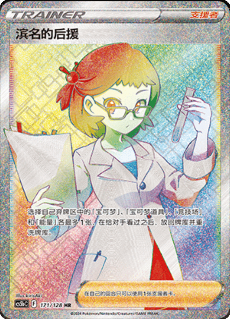 171/128 Roseanne's Backup滨名的后援 HR