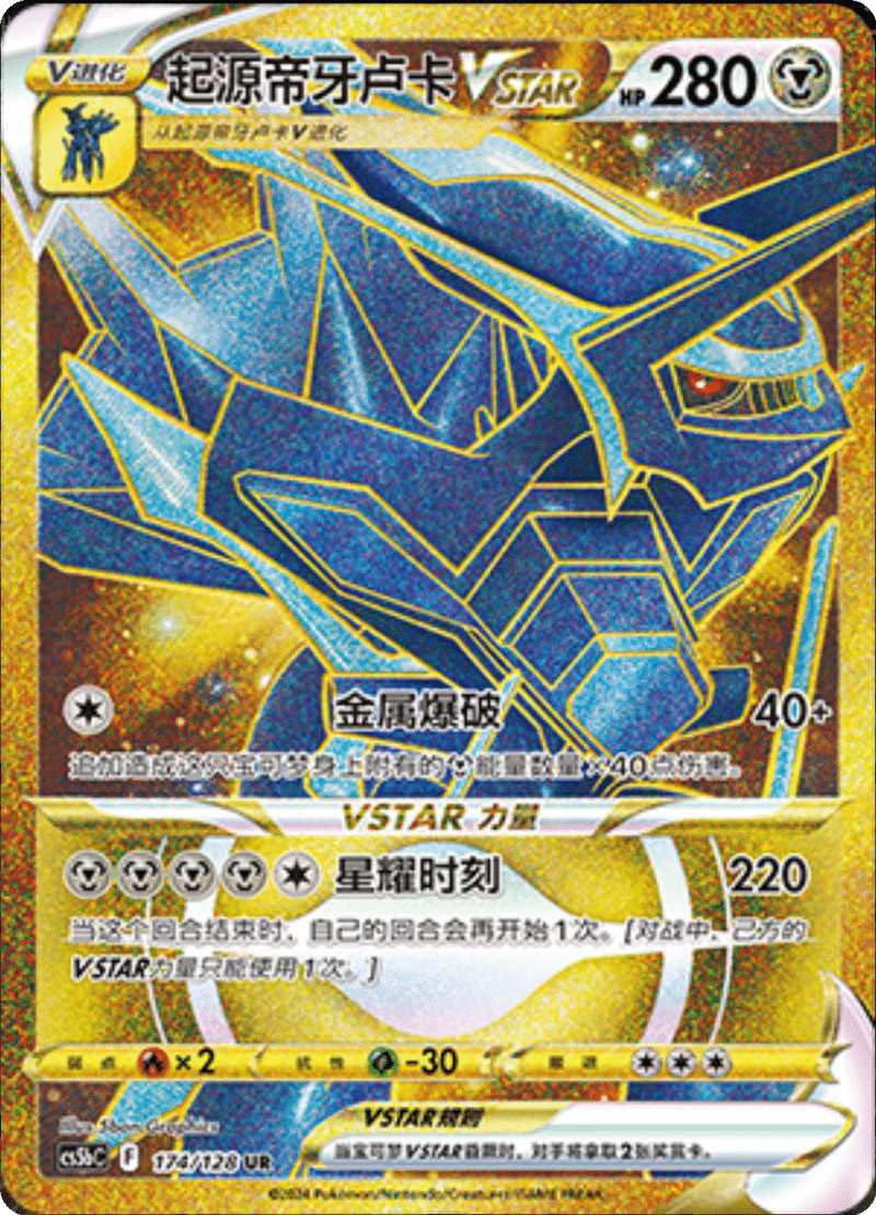 174/128 Origin Forme DialgaVSTAR起源帝牙卢卡VSTAR UR