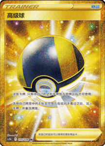 CS5B – Brave Stars Simplified Chinese Pokemon 278