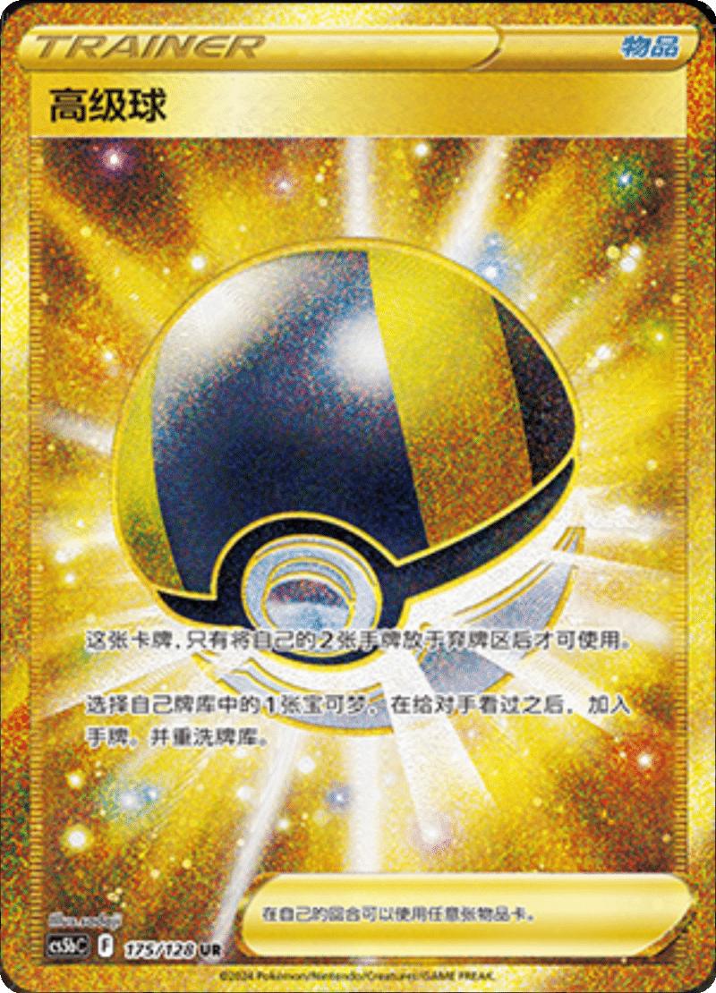 175/128 Ultra Ball高级球 UR