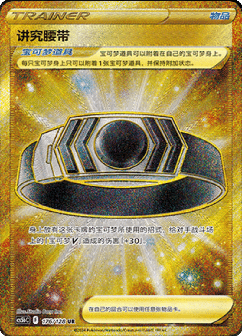 176/128 Choice Belt讲究腰带 UR