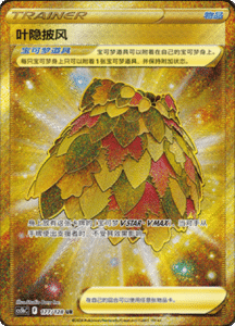 CS5B – Brave Stars Simplified Chinese Pokemon 280