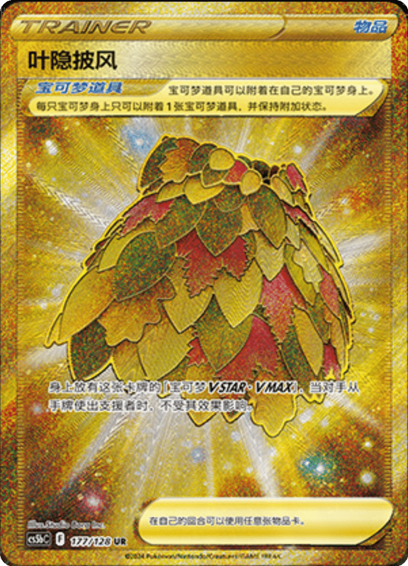 177/128 Leafy Camo Poncho叶隐披风 UR