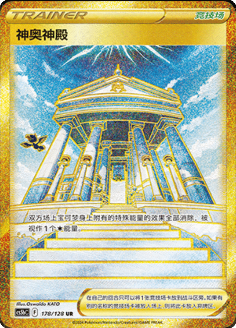 178/128 Temple of Sinnoh神奥神殿 UR