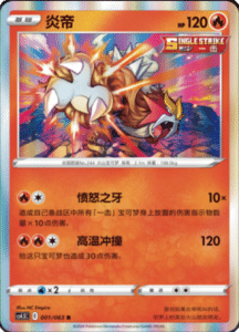CS4.5 – Final Flame Dance Simplified Chinese Pokemon 01