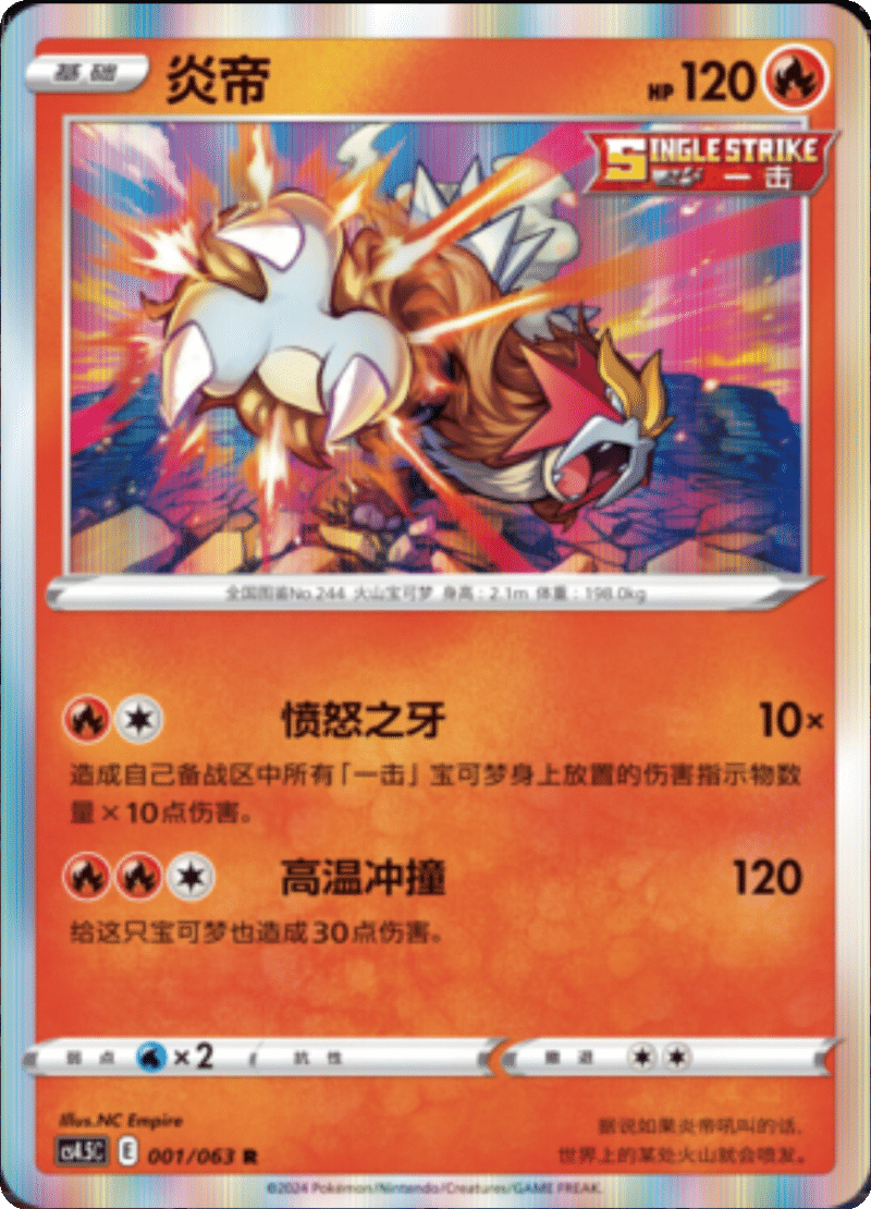 001/063 Entei炎帝 R