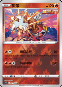 CS4.5 – Final Flame Dance Simplified Chinese Pokemon 02
