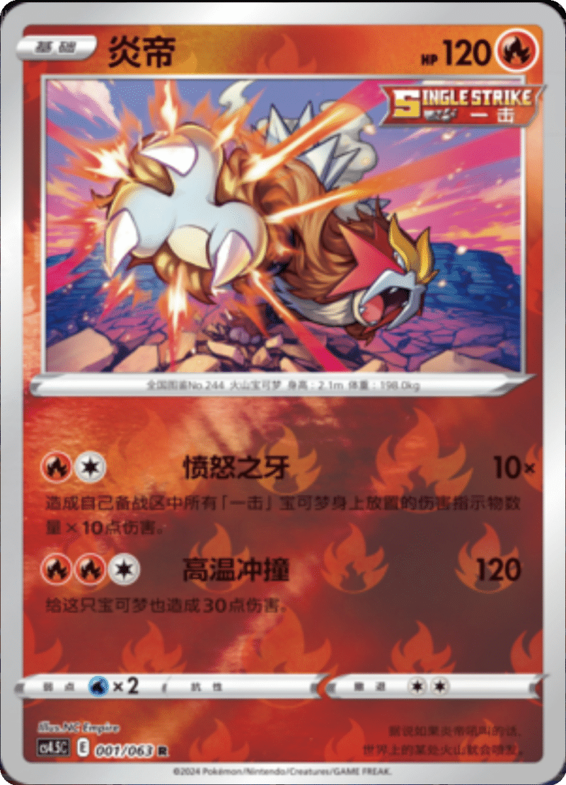 001/063 Entei炎帝 R REVERSE HOLO