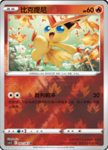 CS4.5 – Final Flame Dance Simplified Chinese Pokemon 04