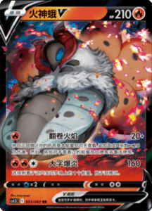 CS4.5 – Final Flame Dance Simplified Chinese Pokemon 05