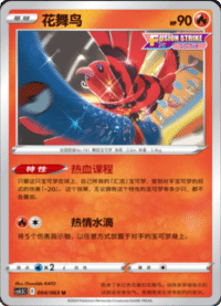 Oricorio (花舞鸟)