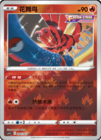 Oricorio (花舞鸟)