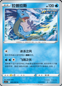 CS4.5 – Final Flame Dance Simplified Chinese Pokemon 08
