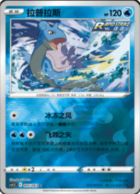 Lapras (拉普拉斯)