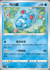 Marill (玛力露)