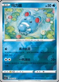 Marill (玛力露)