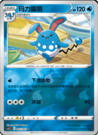 Azumarill (玛力露丽)