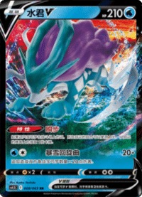Suicune V (水君V)