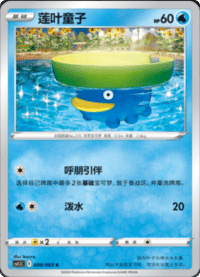 Lotad (莲叶童子)