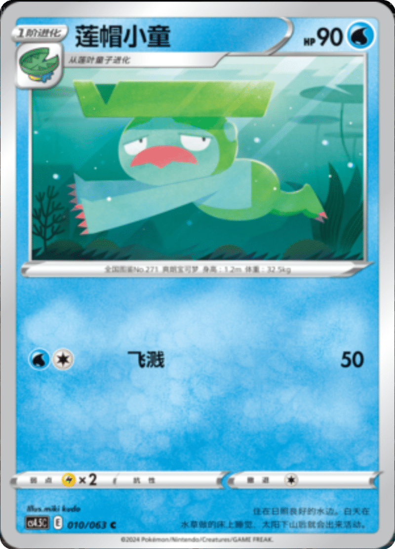 010/063 Lombre莲帽小童 C