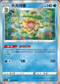 Ludicolo (乐天河童)