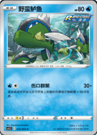 Basculin (野蛮鲈鱼)