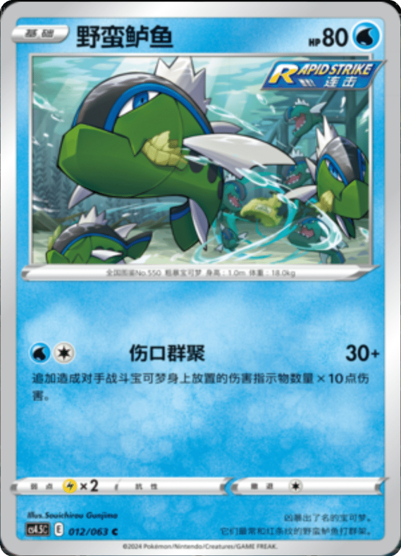 012/063 Basculin野蛮鲈鱼 C