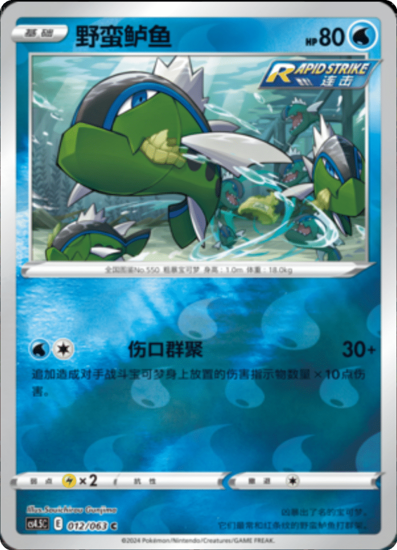 012/063 Basculin野蛮鲈鱼 C REVERSE HOLO