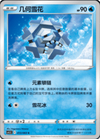 Cryogonal (几何雪花)