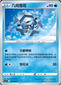 CS4.5 – Final Flame Dance Simplified Chinese Pokemon 23