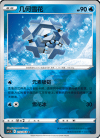 Cryogonal (几何雪花)