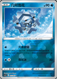 CS4.5 – Final Flame Dance Simplified Chinese Pokemon 24