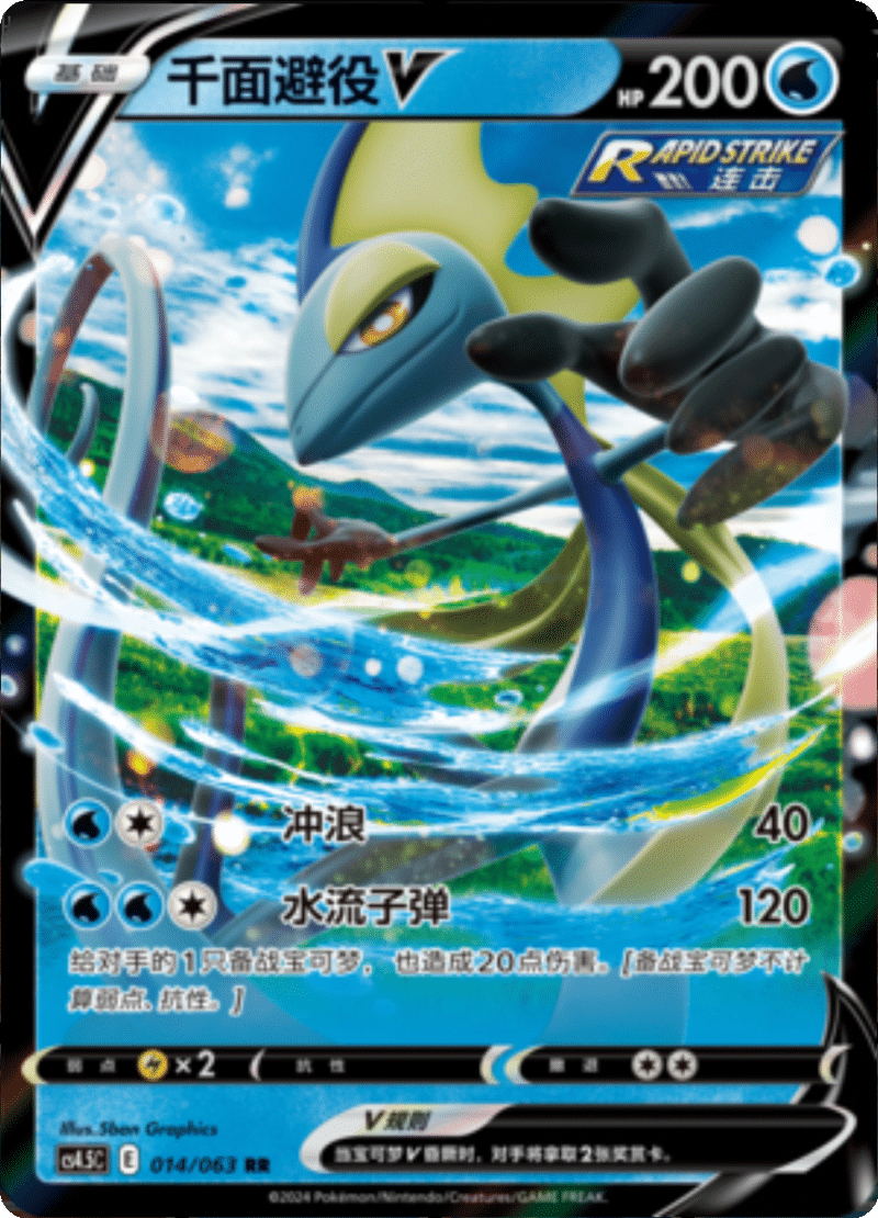 014/063 InteleonV千面避役V RR