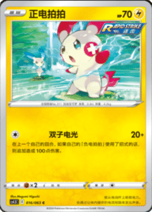 CS4.5 – Final Flame Dance Simplified Chinese Pokemon 27