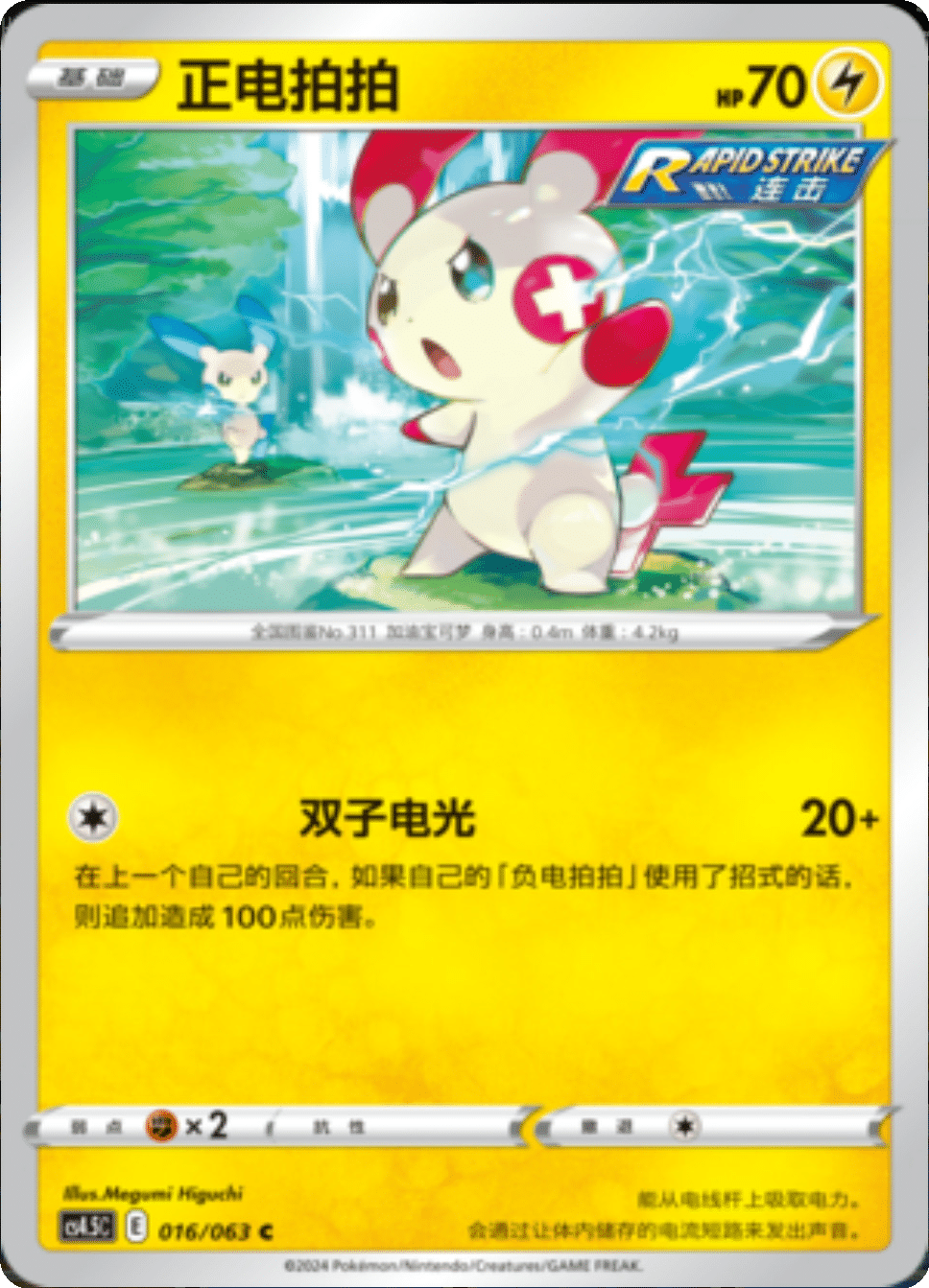 Card 016/006