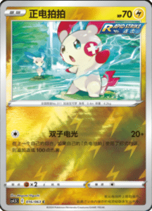 CS4.5 – Final Flame Dance Simplified Chinese Pokemon 28
