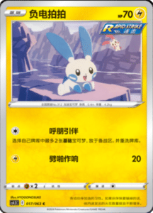 CS4.5 – Final Flame Dance Simplified Chinese Pokemon 29