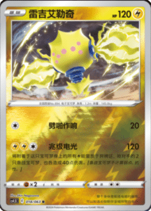 CS4.5 – Final Flame Dance Simplified Chinese Pokemon 32