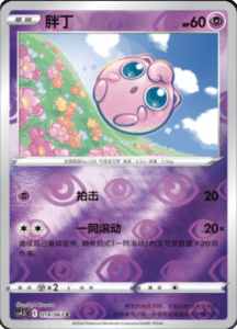 CS4.5 – Final Flame Dance Simplified Chinese Pokemon 34